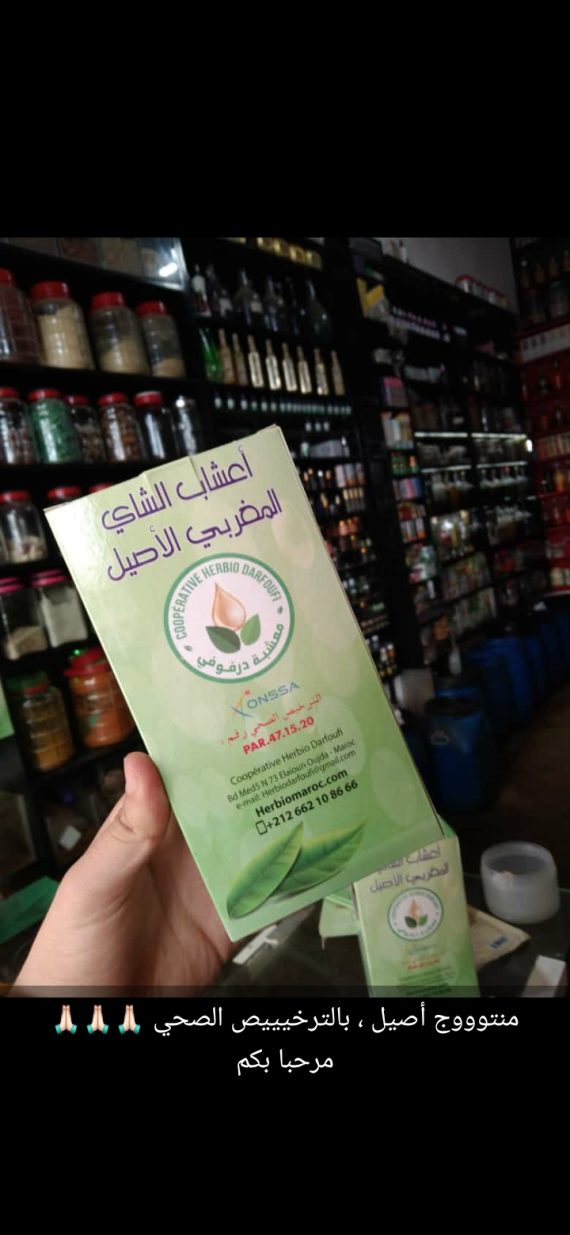 أعشاب الشاي المغربي الأصيل