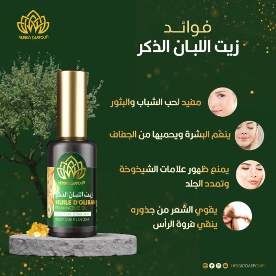 ⁦زيت اللبان الذكر الحوجري العماني⁩ - الصورة ⁦4⁩